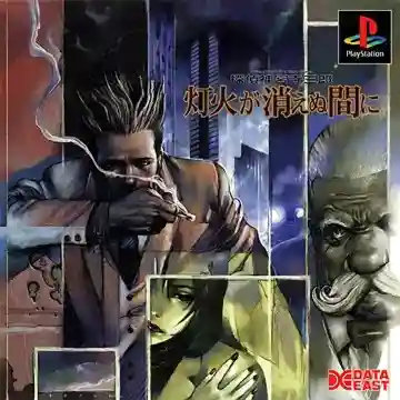 Tantei Jinguji Saburo - Tomoshibi ga Kienu Ma ni (JP)-PlayStation